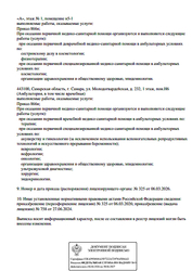 Лицензия клиники Клиника Золотое Правило — № Л041-01184-63/01272833 от 27 июня 2024