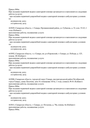 Лицензия клиники А2Мед на Потапова 78В — № Л041-01184-63/00383779 от 11 июля 2019