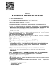 Лицензия клиники Эс Мед Клиник на Бульваре Победы, 35 — № Л041-01136-36/00153015 от 13 мая 2022