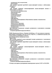 Лицензия клиники Эс Мед Клиник на Бульваре Победы, 35 — № Л041-01136-36/00153015 от 13 мая 2022