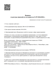 Лицензия клиники Стоматология 24 на Коммунистической — № Л041-01125-54/00320163 от 05 апреля 2018