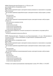 Лицензия клиники Стоматология Life (Лайф) переулок Краснознаменный — № Л041-01023-25/01074889 от 22 февраля 2024