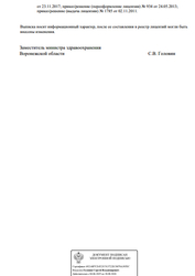 Лицензия клиники Медицинский центр Эс Класс Клиник на Остужева 5а — № Л041-01136-36/00347877 от 20 марта 2020