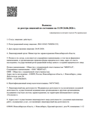Лицензия клиники Центр душевного здоровья Ментал на Депутатской — № Л041-01043-70/00561332 от 26 мая 2020