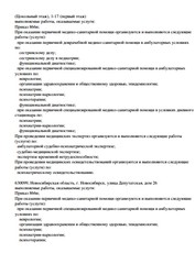 Лицензия клиники Центр душевного здоровья Ментал на Депутатской — № Л041-01043-70/00561332 от 26 мая 2020
