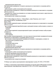 Лицензия клиники Центр душевного здоровья Ментал на Депутатской — № Л041-01043-70/00561332 от 26 мая 2020