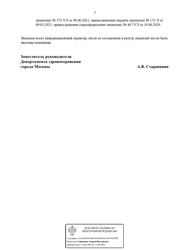 Лицензия клиники Офтальмологический центр ВижуВсё на Академической — №5