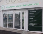 Фото клиники SkinMedical (СкинМедикал) — №13