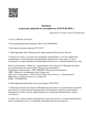 Лицензия клиники ГорКлиника на Бабушкинской — № Л041-01162-50_00316647 от 05 октября 2017