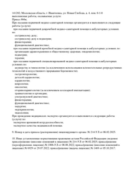 Лицензия клиники ГорКлиника на Бабушкинской — № Л041-01162-50_00316647 от 05 октября 2017