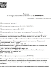 Лицензия клиники Стоматология 32 Норма — № Л041-01024-74/00572876 от 21 апреля 2009