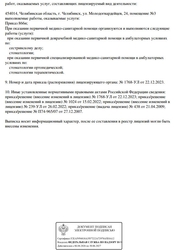 Лицензия клиники Стоматология 32 Норма — № Л041-01024-74/00572876 от 21 апреля 2009