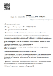 Лицензия клиники Медицинский центр Клиника жизни — № Л041-01153-30/01234003 от 04 июня 2024