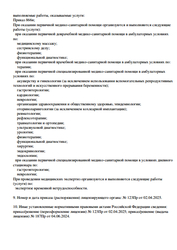 Лицензия клиники Медицинский центр Клиника жизни — № Л041-01153-30/01234003 от 04 июня 2024