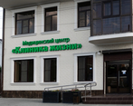 Фото клиники Медицинский центр Клиника жизни — №1