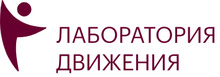 Лаборатория движения
