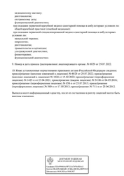Лицензия клиники Лаборатория движения — № Л041-01176-11/00562677 от 04 мая 2016