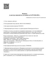 Лицензия клиники Бейби-Мед — № Л041-01149-47/00298227 от 09 апреля 2015
