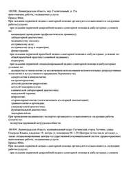 Лицензия клиники Бейби-Мед — № Л041-01149-47/00298227 от 09 апреля 2015