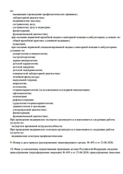 Лицензия клиники Бейби-Мед — № Л041-01149-47/00298227 от 09 апреля 2015