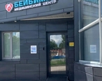 Фото клиники Лечебно-диагностический центр Бейбимед — №2