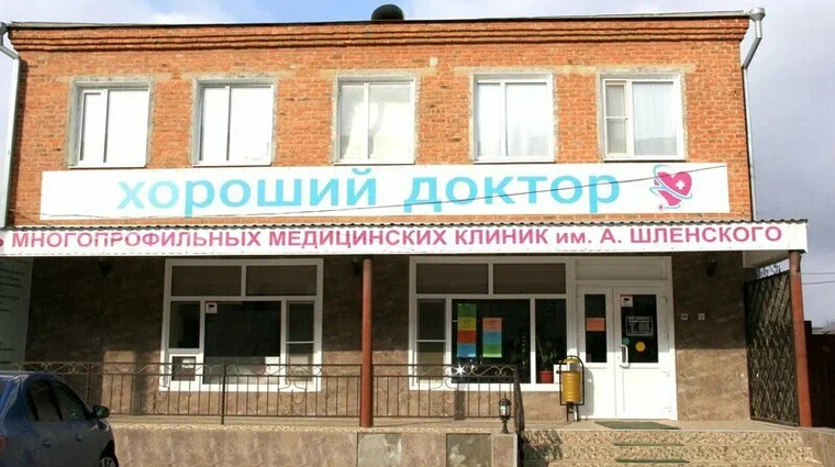 Фото клиники Хороший Доктор Пролетарск — №1