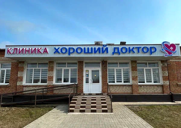 Фото клиники Хороший Доктор сл. Родионово-Несветайск — №1