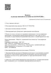 Лицензия клиники Александровские клиники — № Л041-01137-77/05187584 от 01 июня 2026