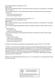 Лицензия клиники ImplantLive (ИмплантЛайф) — № Л041-01137-77/00369300 от 19 марта 2015