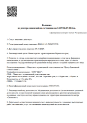 Лицензия клиники Стоматология Дентал секьюрити — № Л041-01167-59/00735732 от 09 октября 2023