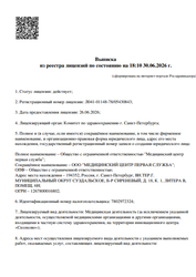 Лицензия клиники Медицинский центр Первая служба на Сиреневом бульваре — № Л041-01148-78/05430843 от 26 июня 2026