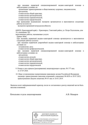 Лицензия клиники Стоматология Антара на Петра Подзолкова — №2