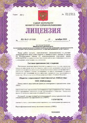 Лицензия клиники Неболи на Революции — № ЛО-78-01-011191 от 21 октября 2020