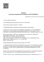 Лицензия клиники Флоренция на Николоямской — № Л041-01137-77/01473628 от 31 октября 2024