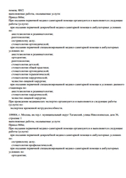 Лицензия клиники Флоренция на Николоямской — № Л041-01137-77/01473628 от 31 октября 2024