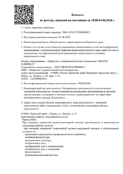 Лицензия клиники Center Clinic (Центр клиник) Гинекология — № Л041-01167-59/00388842 от 01 июня 2022