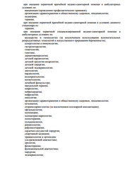 Лицензия клиники Center Clinic (Центр клиник) Гинекология — № Л041-01167-59/00388842 от 01 июня 2022
