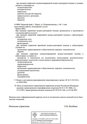 Лицензия клиники Center Clinic (Центр клиник) Гинекология — № Л041-01167-59/00388842 от 01 июня 2022