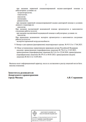 Лицензия клиники Независимые медицинские партнеры Ласкова — № Л041-01137-77/00327613 от 16 сентября 2021