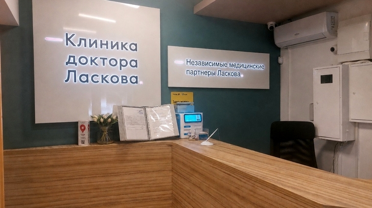 Фото клиники Независимые медицинские партнеры Ласкова — №1