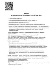 Лицензия клиники Клиника стоматологии №1 — № Л041-01149-47/05489770 от 03 июля 2026