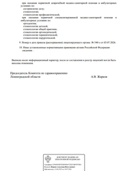 Лицензия клиники Клиника стоматологии №1 — № Л041-01149-47/05489770 от 03 июля 2026