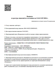 Лицензия клиники Клиника доктора Кремешного — № Л041-01023-25/00301653 от 20 октября 2015