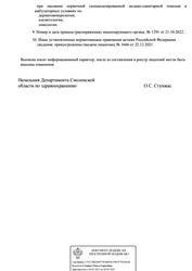 Лицензия клиники Врачебный кабинет в Смоленске — № Л041-01128-67/00344960 от 22 декабря 2021