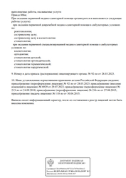 Лицензия клиники Estedental (Эстедентал) на Куйбышева — № Л041-01166-58/00339124 от 24 сентября 2018