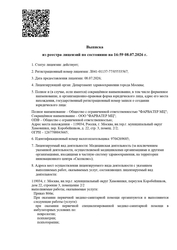 Лицензия клиники Фарватер Психотерапевтический центр (Fairway) — № Л041-01137-77/05533567 от 08 июля 2026
