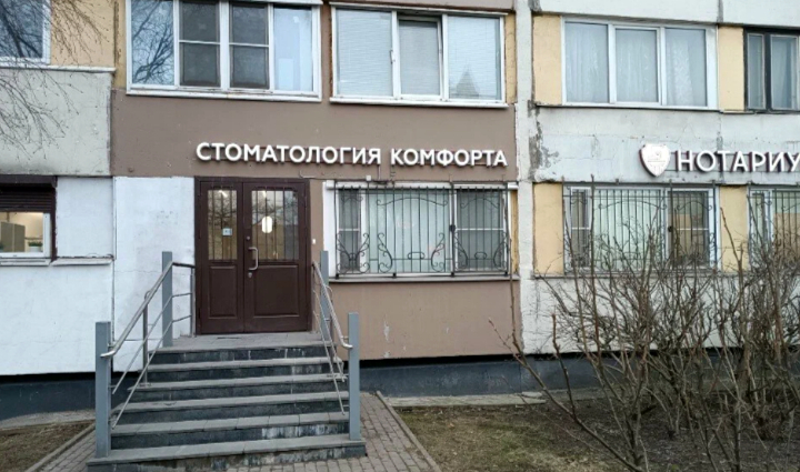 Фото клиники Стоматология комфорта на пр-т Энгельса — №1