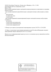 Лицензия клиники Мадин-Клиника на Ямашева — № Л041-01181-16/01455494 от 23 октября 2024