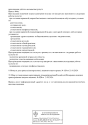Лицензия клиники Мадин-Клиника на пр-де Созидателей — № Л041-01181-16/01031321 от 23 января 2024