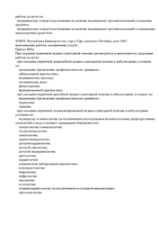 Лицензия клиники А-Клиник на Пр. Октября 158/1 — № Л041-01170-02/00369948 от 09 ноября 2020